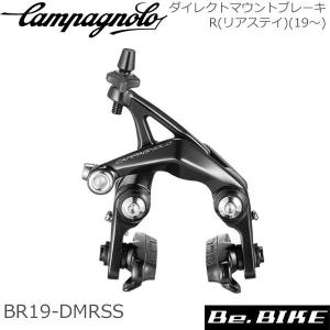 Campagnolo（カンパニョーロ） ダイレクトマウントブレーキ リア