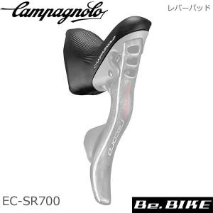 カンパニョーロ(campagnolo) EC-SR700 レバーパッド ブラック  自転車 パーツ｜bebike