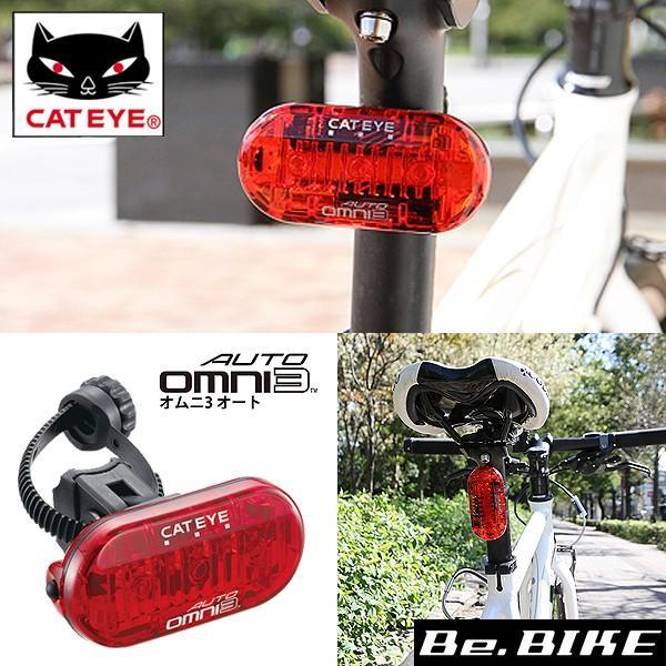 キャットアイ (CATEYE) TL-AU135 オムニ3 オート セーフティライト 自転車 ライト...