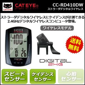 キャットアイ　CC-RD410DW ストラーダデジタル ワイヤレスサイクルコンピューター(80)