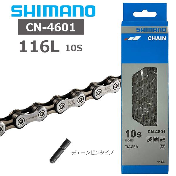 シマノ チェーン CN-4601 10S 116L アンプルタイプコネクティングピン ICN4601...