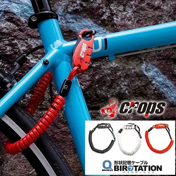 クロップス Q-Biro 形状記憶ケーブル CP-SPD04 ダブルスチールワイヤー 3桁式ダイヤル...