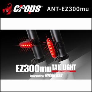 自転車 ライト クロップス EZ300mu 5LED搭載 テ...