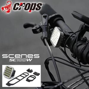 クロップス ライト scens SC100W  自転車 ライト 自動点灯 フロントライトオートセーフティーライト クリップ 取り付け ブラケット付属 Crops