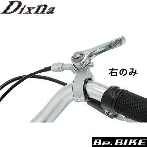 Dixna レバーハンドルマウント シルバー 右のみ ブレーキ・シフト アクセサリー bebike｜bebike