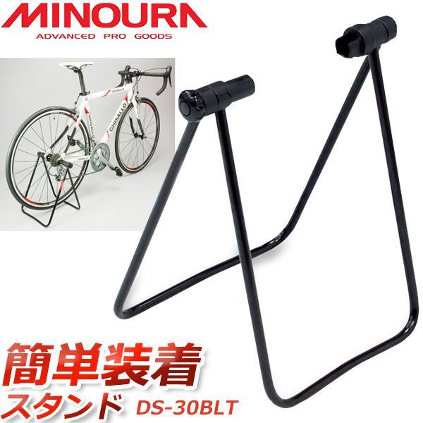 ミノウラ DS-30BLT リアハブスタンド ブラック 自転車 スタンド バイクスタンド MINOU...