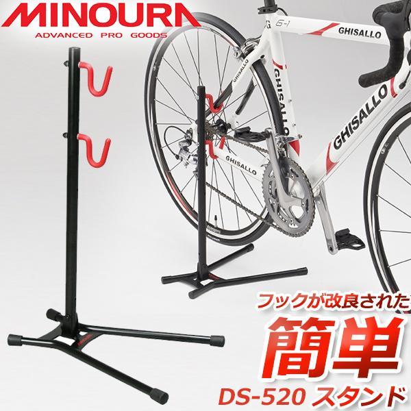ミノウラ DS-520 ディスプレイスタンド １台用 自転車 スタンド リア三角で保持する簡単スタン...