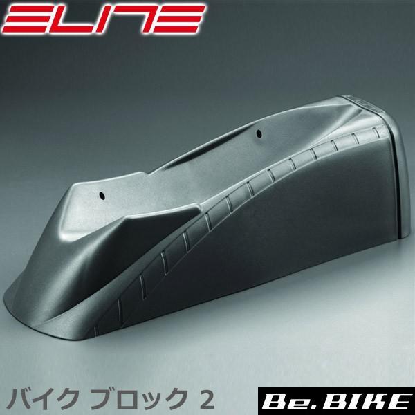 エリート ELITE バイク ブロック 2 スペーサー 2ノミ対応 自転車　サイクルトレーナー（アク...