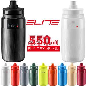 エリート FLY TEX ボトル 550ml 自転車 ボトル ELITE 軽量ボトル ウォーターボトルの商品画像