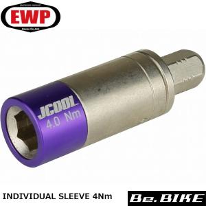 EWP INDIVIDUAL SLEEVE 4Nm 自転車 簡易トルク管理ツール