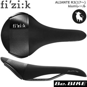 フィジーク サドル ALIANTE R3 2017 kiumレールforブル ラージ ブラック 自転車 サドル 国内正規品｜bebike