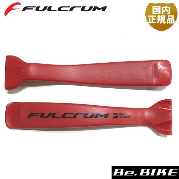 フルクラム タイヤレバー KIT-TRLVR 2本入り 自転車 FULCRUM パンク修理 タイヤ交...