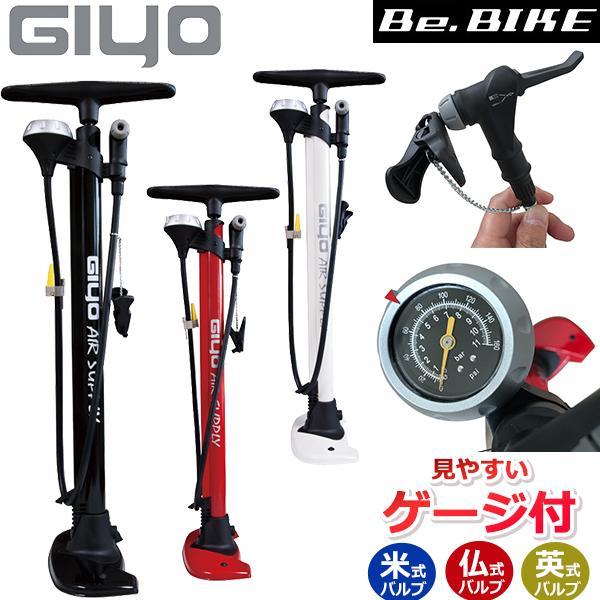 自転車　空気入れ ジーヨ GF-54 ゲージ付フロアポンプ 米式 仏式 英式 バルブ対応 GIYO ...