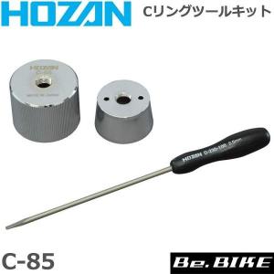 HOZAN（ホーザン)  C-85 Cリングツールキット 自転車 工具｜bebike