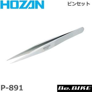 HOZAN（ホーザン)  P-891 ピンセット 自転車 工具｜bebike