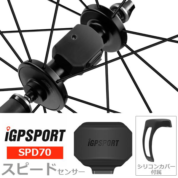 iGPSPORT スピードセンサー SPD70 Bluetooth　ANT +　自転車 シリコンカバ...