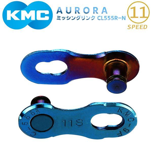 KMC ミッシングリンク CL555R-N M.LINK 11 AURORA BLUE LIMITE...