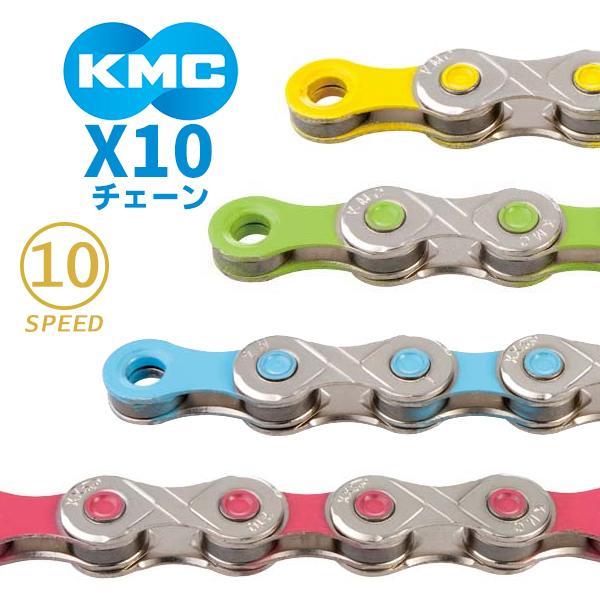 KMC チェーン X10 VIVID 自転車 10スピード対応 チェーン