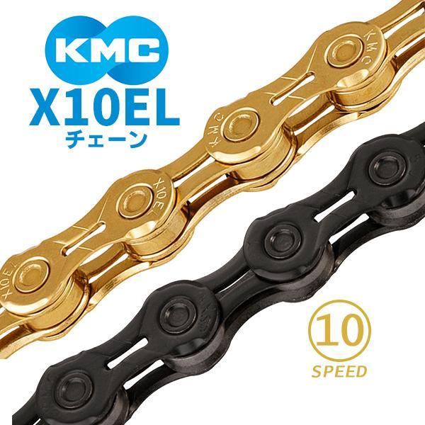 KMC チェーン X10EL ブラック ゴールド 自転車 チェーン 10スピード対応 爆買