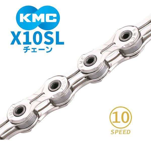 KMC チェーン X10SL シルバー 自転車 10スピード対応 チェーン