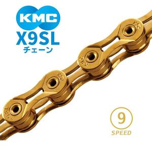 KMC チェーン X9SL ゴールド 自転車 チェーン 9スピード対応｜bebike