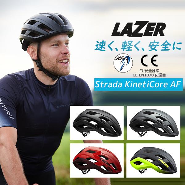 自転車 ヘルメット レイザー ストラーダ キネティコア アジアンフィット LAZER Strada ...