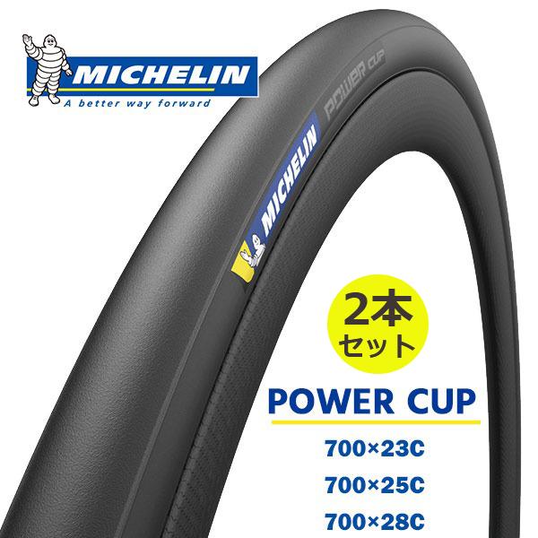 2本セット ミシュラン タイヤ パワーカップ ブラック 自転車 タイヤ MICHELIN　POWER...