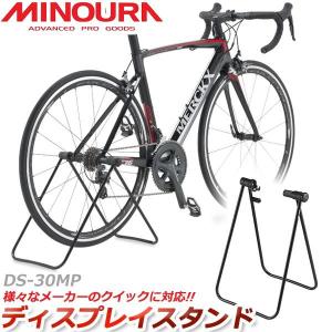 ミノウラ MINOURA DS-30MP スタンド 1台用 自転車 ディスプレイスタンド｜bebike