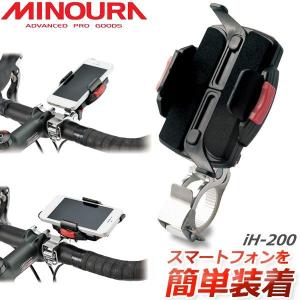 ミノウラ iH-220 フォングリップ スマートフォンホルダー　箕浦 自転車 スマートフォン ホルダー bebike 爆買