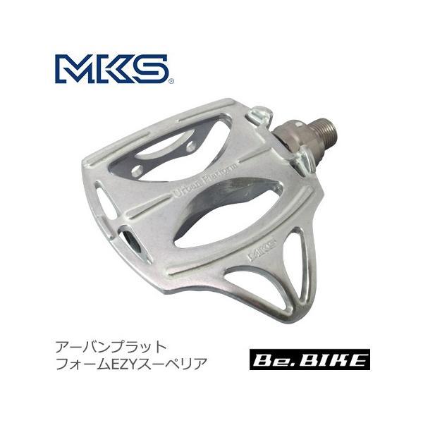 三ヶ島ペダル(MKS)  アーバンプラットフォームEZYスーペリア ペダル(シルバー) 自転車 ペダ...