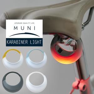 MUNI KARABINER LIGHT カラビナライト MN-006 自転車 リアライト LED USB充電 テールライト バッグに取付可能