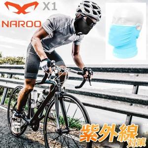 NAROO MASK (ナルーマスク) X1 ブラック スポーツ マスク Be.BIKE 