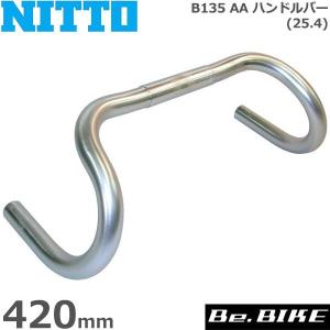 NITTO(日東) B135 AA ハンドルバー (25.4) 420mm 自転車 ハンドル ドロップハンドル｜bebike