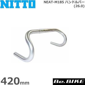 NITTO(日東) NEAT-M185 ハンドルバー (26.0) シルバー 420mm 自転車 ハンドル ドロップハンドル｜bebike