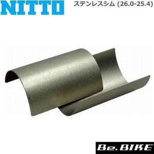 NITTO(日東) ステンレスシム (26.0-25.4) 自転車 シム