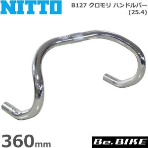 NITTO(日東) B127 クロモリ ハンドルバー (25.4) 360mm 自転車 ハンドル ドロップハンドル｜bebike