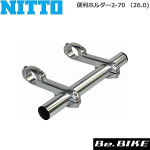 NITTO(日東) 便利ホルダー2-70 （26.0）  自転車 アクセサリー｜bebike