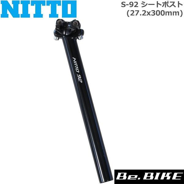 NITTO(日東) S-92 シートポスト ブラック (27.2x300mm)  自転車 シートポス...