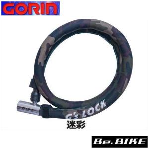 ゴリン GS6-1200 G’s LOCK  迷彩 自転車 鍵 ワイヤーロック｜bebike