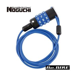 NOGUCHI JY-172P ワイヤーロック ブルー 自転車 鍵 ワイヤーロック｜bebike