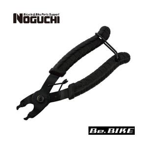 NOGUCHI  YC-335CO マスターリンクツール  自転車 工具｜bebike