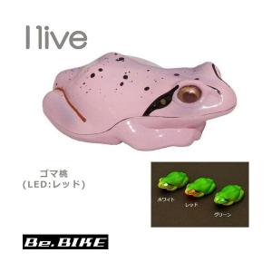 I live light 蛙 ゴマ桃 (LED:レッド) 自転車 ライト｜bebike