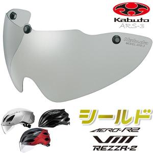 特セール)カスク(KASK) MISTRAL用 バイザー ＜シルバーミラー