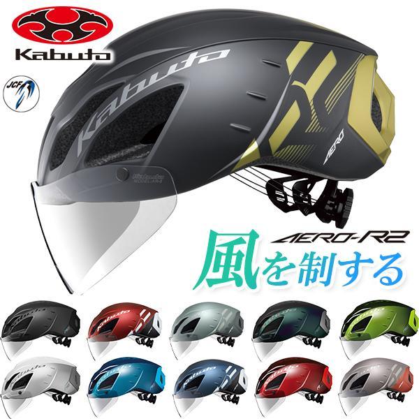 OGK ヘルメット AERO-R2 エアロ-R2 JCF（公財） 日本自転車競技連盟公認 自転車 ヘ...