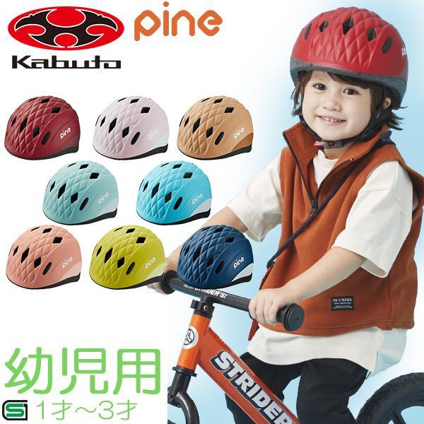 子供用 ヘルメット OGK KABUTO PINE パイン ヘルメット 47-51cm キッズヘルメ...