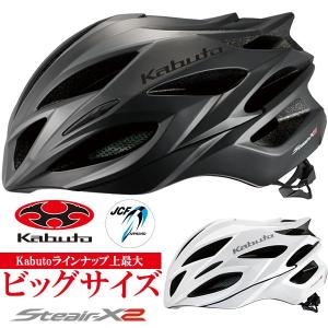 OGK ステアーX2 ヘルメット 自転車の買取情報