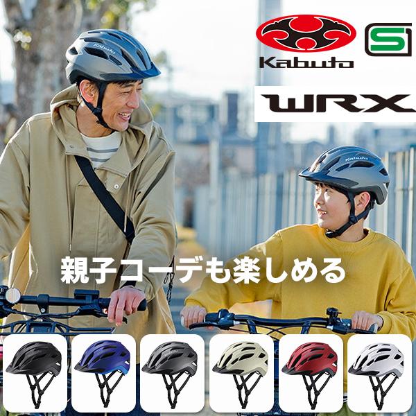 OGK ヘルメット WR-X バイザー付 自転車 SG基準 道路交通法 改定 子供　大人 通学 通勤...