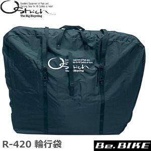 オーストリッチ R-420 輪行袋 ブラック 自転車 輪行袋｜bebike