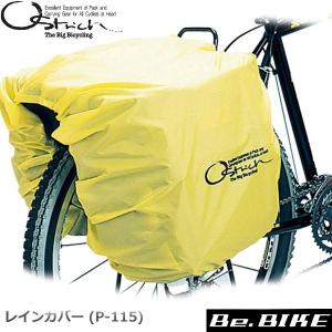 オーストリッチ レインカバー (P-115) 自転車 バッグ（カバー）｜bebike