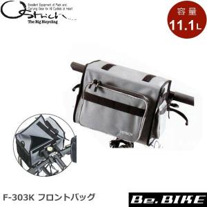 オーストリッチ F-303K フロントバッグ グレー 自転車 フロントバッグ/車体装着バッグ｜bebike